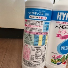 【あげます】ハイポネックス　観葉植物の水やりにの画像