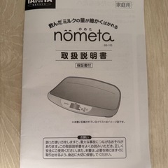 【取引先決定】ベビースケール　TANITA nometa の画像