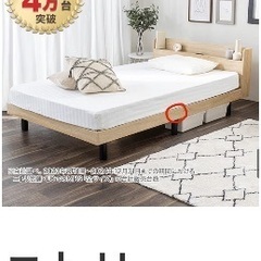 セミダブルベッドフレームの画像