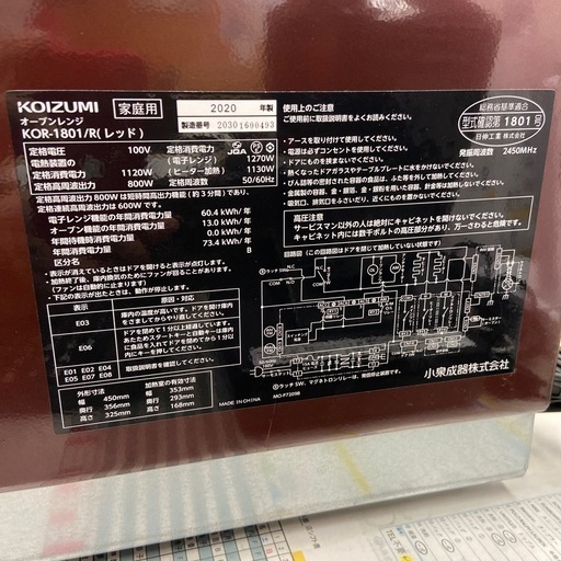 コイズミ オーブンレンジ【リサイクルフカツ岡崎倉庫店】251103NM-2 コイズミ オーブンレンジ【リサイクルフカツ岡崎倉庫店】251103NM-2