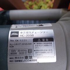 TOSHIBA 電動チェーンソー　HC-355B　350mmの画像