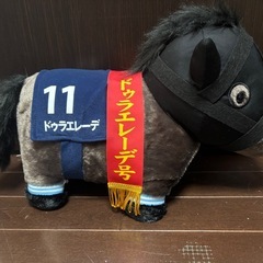 競走馬ぬいぐるみ　ドゥエラレーデ　の画像