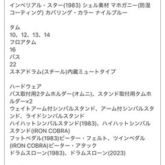 TAMA Drum（インペリアル・スター ）とRoland（TD-4）の画像