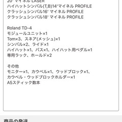 TAMA Drum（インペリアル・スター ）とRoland（TD-4）の画像