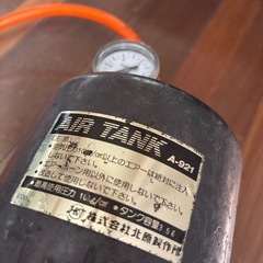 3.5L エアータンク 北原製作所製の画像