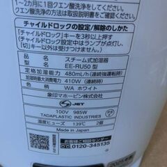 象印 スチーム式加湿器 2025年製 EE-RU50-WA ホワイト プレハブ洋室18畳 木造和室8畳 加湿器 スチーム式 札幌市 西区 西野店の画像