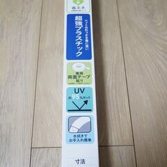 超強プラスチック　障子　無地　UVカット　の画像