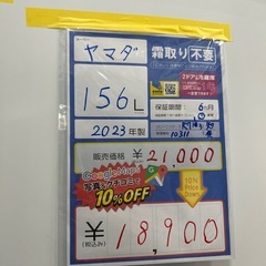 配達可【ヤマダ】冷蔵庫156L★2023年製 クリーニング済み/6ヶ月保証付き【管理番号10311】横の画像