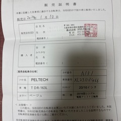 PELTECH三輪電動自転車
の画像