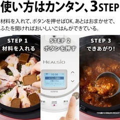 ほったらかし自動調理器の画像