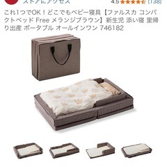 ファルスカ　ポータブルベッドの画像