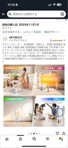 再募　新品　羽無し扇風機兼セラミックヒーター　夏冬用