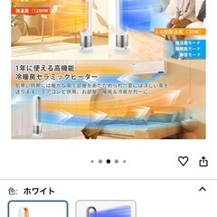 　新品　羽無し扇風機兼セラミックヒーター　夏冬用の画像