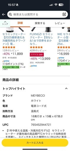 再募　新品　羽無し扇風機兼セラミックヒーター　夏冬用