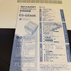 11/10(月)引取希望‼︎SHARP洗濯機の画像