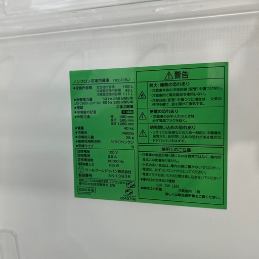 配達可【ヤマダ】冷蔵庫156L★2023年製 クリーニング済み/6ヶ月保証付き【管理番号10311】横