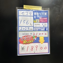 配達可【ヤマダ】冷蔵庫156L★2023年製 クリーニング済み/6ヶ月保証付き【管理番号10311】横の画像