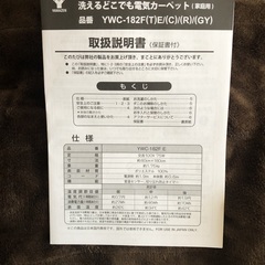 YAMAZEN ホットカーペットの画像