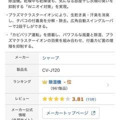 除湿器　シャープ　CV-J120の画像