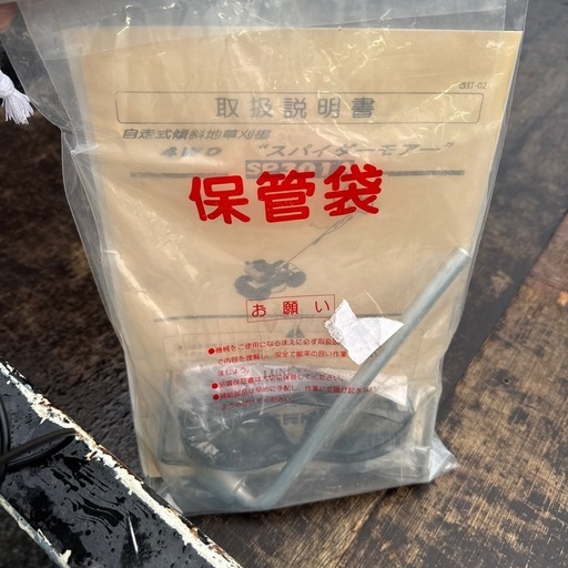 【1回のみ使用】SP301A  草刈機　エンジン　スパイダーモアー　自走式傾斜地草刈機　いせきあぐり