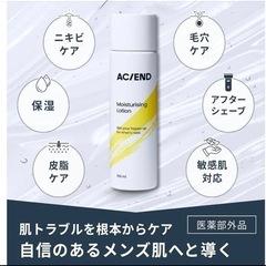 【新品・未開封2本セット】AC/END エイスエンド メンズ化粧水 150mlの画像