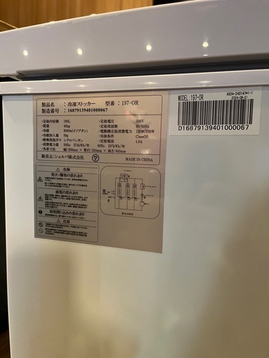 業務用冷凍ストッカー