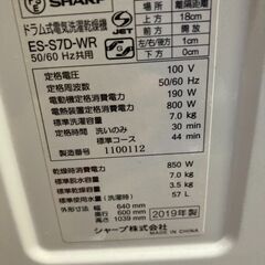 ドラム式洗濯機洗濯機　シャープ　7キロ　2019年製の画像