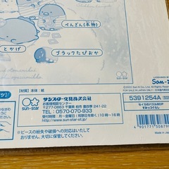 すみっコぐらし　パズル　80ピース　おもちゃ　こどもの画像