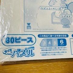 すみっコぐらし　パズル　80ピース　おもちゃ　こどもの画像