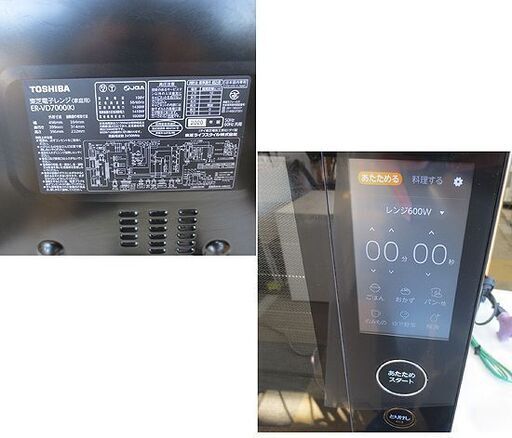 東芝 2020年製 過熱水蒸気 オーブンレンジ 石窯ドーム ER-VD7000（グランブラック）30L 5インチカラータッチ液晶 札幌