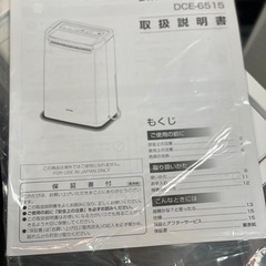 除湿機　IRIS OHYAMA 2022年の画像