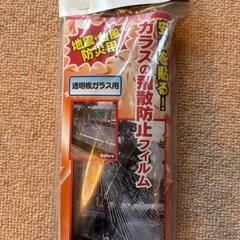 ガラス飛散防止フィルムの画像