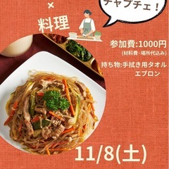 🇰🇷韓国ソウルフード「チャプチェを作ろう」