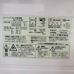 シャープ ノンフロン冷凍冷蔵庫 SJ-714-Wの画像