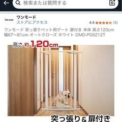 美品 ペット、赤ちゃん用扉付き突っ張りゲート 高さ120cmの画像