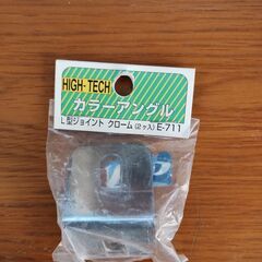 L型カラーアングル　一式　黒と白　棚の作製にどうぞご利用ください。の画像