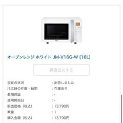 受取者決定 オーブンレンジ ホワイト　葛飾区西水元 の画像