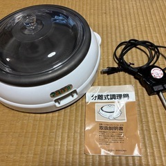 分離式調理鍋の画像