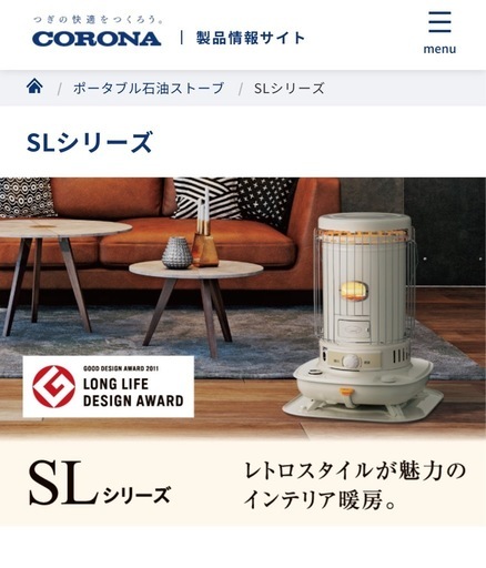 美品♪CORONA ストーブ SL-5117