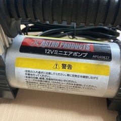 アストロプロダクツ　空気入れ　12V ミニエアポンプの画像