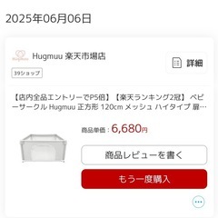 ベビーサークル　 120×120 hugmuu 正方形　🌼(必要であればベビーマットとジョイントマット)🌼の画像