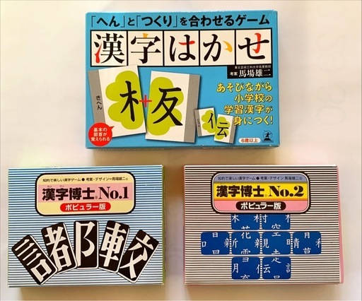 漢字博はかせ、漢字博士ポピュラー版no．1、2 (3個セット) (Nicky