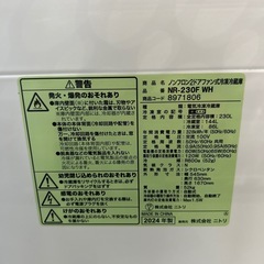 配達可【ニトリ】冷蔵庫230L★2024年製 クリーニング済み/6ヶ月保証付き【管理番号10311】横の画像
