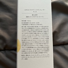 ハナトミ　アロマティックディフューザー ボディオイル　ハンドクリーム　3点セットの画像