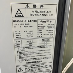 KOIZUMI ルームエアコン　窓用エアコン　　の画像