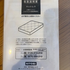 ニトリ　シングルベッド（マットレス、フレーム）の画像