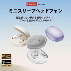 『値下げ対象外』【新品】Lenovo スリープイヤホン ホワイト 静音設計 睡眠用 Bluetooth ワイヤレス の画像