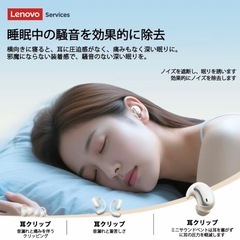 『値下げ対象外』【新品】Lenovo スリープイヤホン ホワイト 静音設計 睡眠用 Bluetooth ワイヤレス の画像