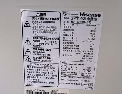 yuu様　4日(運搬費込)(即日、深夜ok)大人気オシャレ商品！！　ハイセンス　2019年製　134L