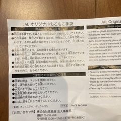 【キッズ】JALオリジナルもこもこ手袋の画像